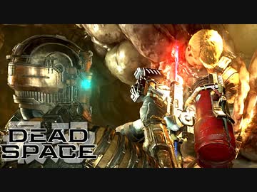 『Dead Space Remake』ゆっくり実況 #10