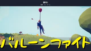 【Totally Accurate Battle Simulator】戦争は物理だ 第７回【実況プレイ】