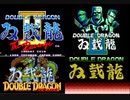 [実況]  双截龍=ダブルドラゴンシリーズ・4作品プレイ動画まとめ（その2）