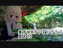 【東方MMD】霊夢や兎さんたちの日常風景【MMDフォトグラフ】