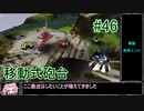 【Zero-K】移動式砲台【四国めたん】#46