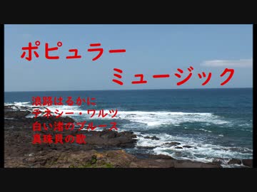 ホ゜ピュラーミュージック