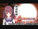 【MHRISE/モンスターハンターライズ/サンブレイク】リオレウス希少種_ヘビィボウガン：パワーバレル＆徹甲/拡散弾【CeVIO AI】