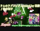 【ビートセイバー】ラムのラブソング covered by 花譜 - 小林泉美 (Expert)【S】