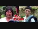 燃えよデブゴン 正義への招待拳 -TV吹替版- (1/2) 鹹魚番生 By Hook or by Crook (1980)