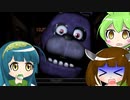 [東北家実況プレイ]ピザ屋バイトをしたくないきりたんとずん子 pt2[Five Nights at Freddy's]