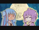 愛の言葉、月下推敲【VOICEROID劇場】