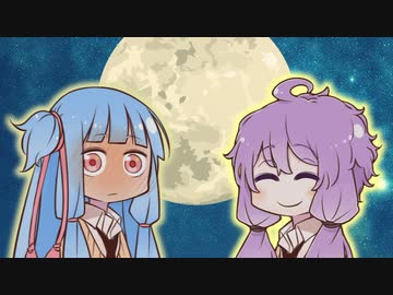 愛の言葉、月下推敲【VOICEROID劇場】