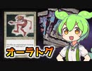 【MTG】オーラトグ【VOICEVOX解説】ずんだもん ＆ 四国めたん