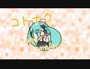 『コトナク』初音ミク　オリジナル曲【SSS】