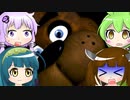 [東北家+結月ゆかり実況プレイ]ピザ屋バイトをしたくないきりたんとずん子 pt Final[Five Nights at Freddy's]
