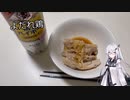 アリアルさんのお料理修行 #05　よだれ鶏【CoeFont】【料理】