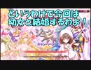 【城プロ紙芝居】283.城娘さん「結婚するなら最低限『高学歴』『高収入』『スポーツ万能』が条件！」かぐや姫「その手があったか！」