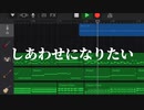 【自己採点】作曲してみた
