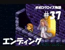 ポポロクロイス物語をボイロ実況｜パート37　エンディング