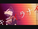 キニイラナイ/Mai 花隈千冬