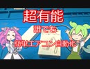SwitchBotでエアコン自動化しようぜ！！