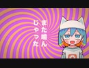 [早口言葉が苦手な歌い手が本気で歌ってみた]甘噛みでお願い-ピノキオピー/Covered by koharu [歌ってみた]