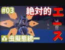 【ポケモンSV】虫擬態統一で武者修行_Part3【実況】