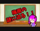 【3分解説】ゆかり先輩に聞く身近な化学part48【VOICEROID解説】