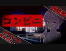 【VOICEROID劇場】深夜のコンビニに現れた奇妙な女【2ch怖い話】