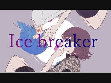 Ice breaker 歌ってみた ver.えちシス(笑)【mico × SeiNa】
