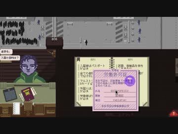 【Papers, Please】アルストツカ最大の理解者 part5【ゆっくり実況プレイ】