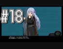 【溶鉄のマルフーシャ】お国の国境を美少女が守るゲームをやろう！#18【実況プレイ】