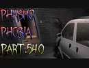 【Phasmophobia】アサシンゴースト【実況】Part.540
