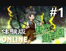 東方獣王園 体験版 Online 初見実況 #1