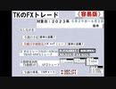 ２０２３年5月29日～6月2日　TKのFXトレード容易版(後半)