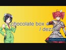 [SynthVカバー] chocolate box / dezzy(一億円P) さん を歌いました [京町セイカ, 重音テトSV]  歌詞付き