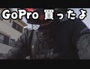 GoPro買ったよ|2023-05-27_motovlog【COEIROINK】