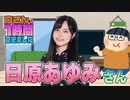 【日原あゆみ】１時間空きました