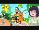 酔いどれドライバーセイカさん #307【マリオカート8DX】
