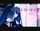 【MMD】ストリーミングハート【道化式初音ミク】