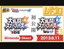 Nintendo Direct @ E3 2013.6.11｜大乱闘スマッシュブラザーズ for 3DS/for WiiU 初公開｜むらびと参戦｜ロックマン参戦【振り返り反応｜10年遅い日本人の反応】