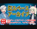 【雑談09回】幻スペース アーカイブ配信：通常回【TRPG放送】
