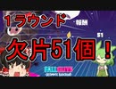 【FALL GUYS】あるくずんだもんのSS4-欠片の荒稼ぎ【VOICEVOX実況】