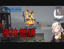 【Minecraft 1.18.2】 工業modで終末的階層都市を作る Part66.00 -寒冷地でのストロー作成と液体燃焼ブレイズバーナー-