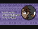【リンバス】キャサリンのためにルピシアの紅茶を見繕うヒースクリフの動画#3
