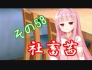 社畜茜その58【ソフトウェアトーク劇場】