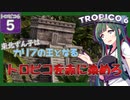 【トロピコ6/Tropico6】東北ずん子はカリブの王となる#5 【ボイスロイド実況/VOICEROID】【東北ずん子/琴葉茜/琴葉葵】