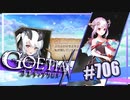 【#706】ゴエティアクロス◆悪魔少女×マルチプレイRPG【実況】