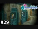#29【テイルズオブリバース】目指せシリーズ制覇！君が生まれ変わるRPG、TORを完全初見で楽しむ！！【TALES OF REBIRTH】【実況】