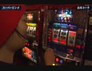 栄光の爆裂機 PART20 スーパービンゴ