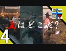 Δ4【死にゲー】タナようの『SEKIRO』。【ふれんずづ】
