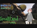【スモールランド】 狩り暮らしのクロエッティ_5話「初めてのボス戦、そしてGの気配！」