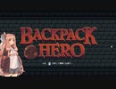【Backpack Hero】魔法のカバンでダンジョン探索する件について【VOICEROID実況】