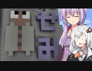 【Minecraft】ゆかりとあかりがマインクラフト44 セミをお見せします【A.I.VOICE実況】